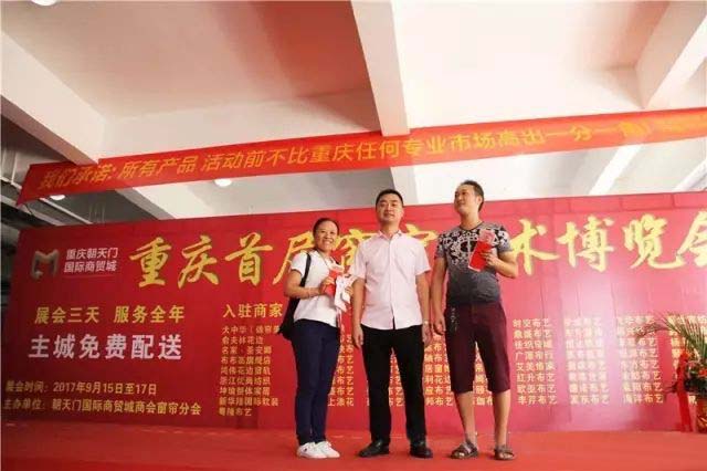 火爆的重慶首屆窗簾藝術博覽會